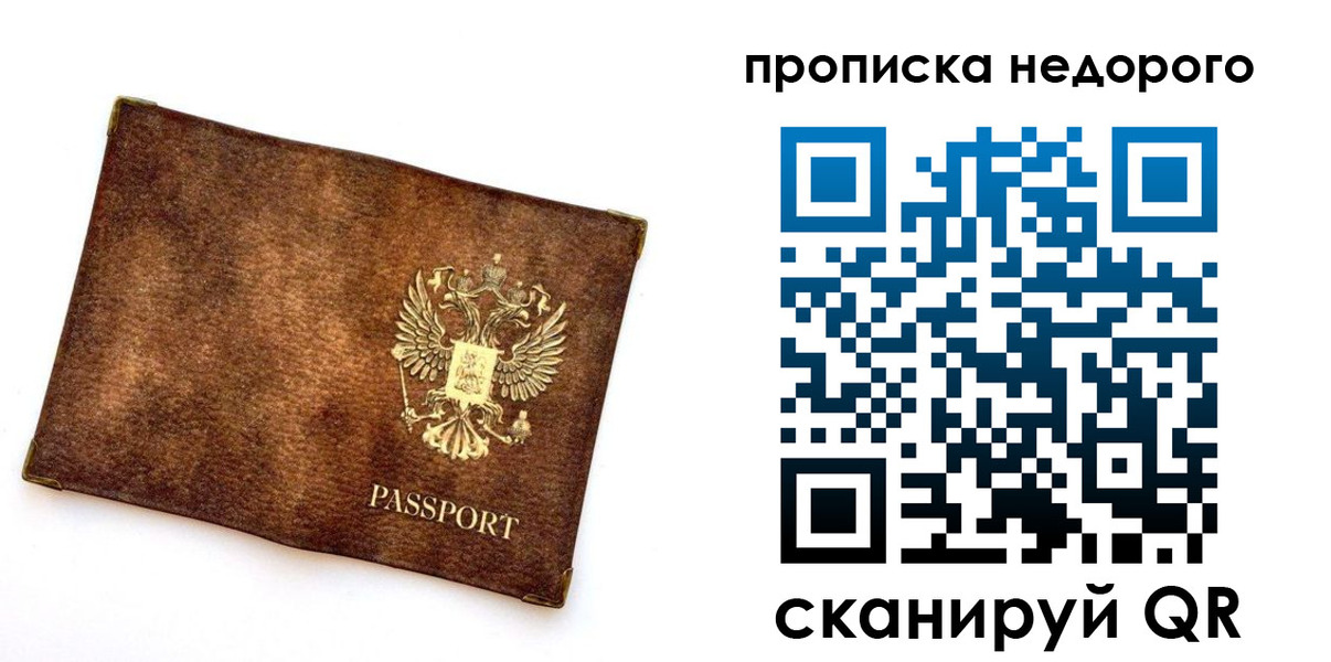 временная прописка в Дорогобуже